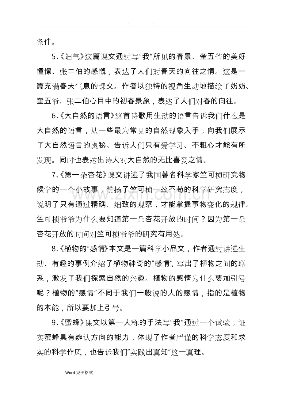 冀教版三年级(下册)语文知识点总结.doc_第2页