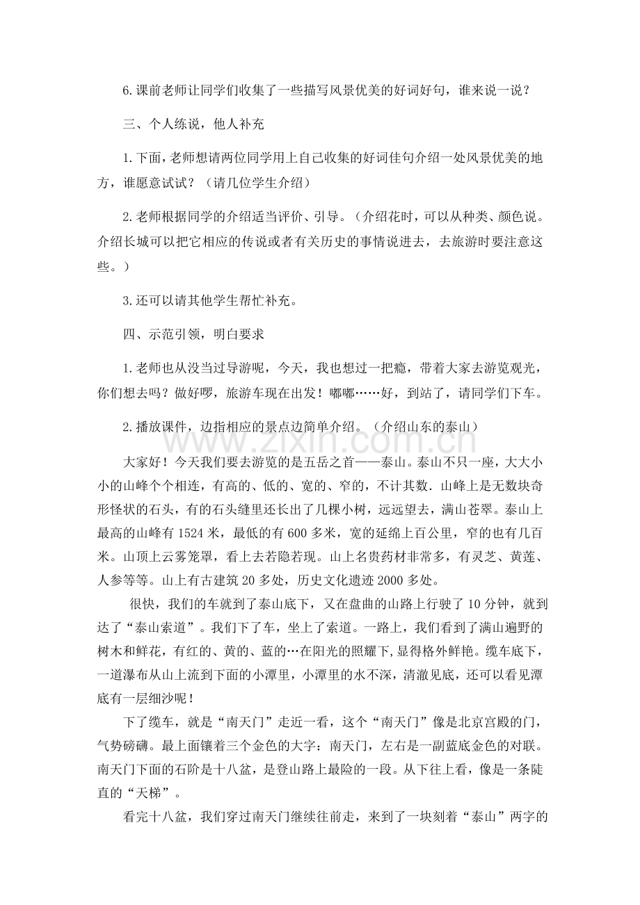 部编版三年级语文下册口语交际1创新教案.doc_第2页