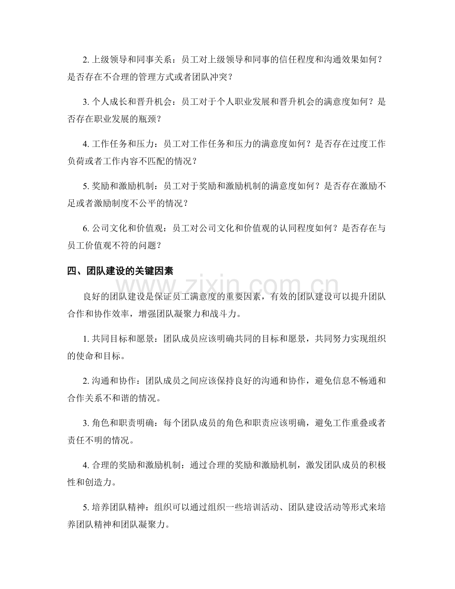 报告中的员工满意度和团队建设分析.docx_第2页