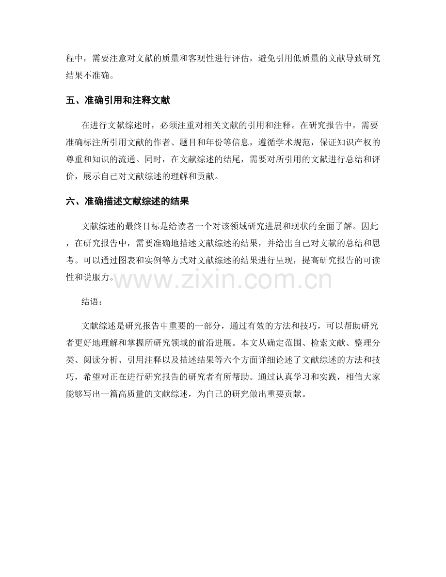 研究报告的文献综述方法与技巧.docx_第2页