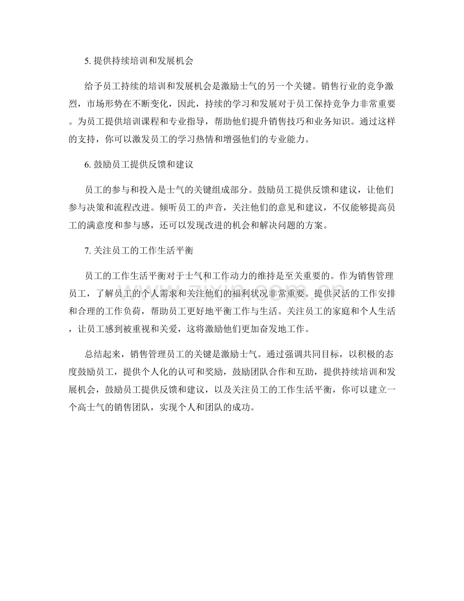 销售管理员工话术：激励士气的关键.docx_第2页