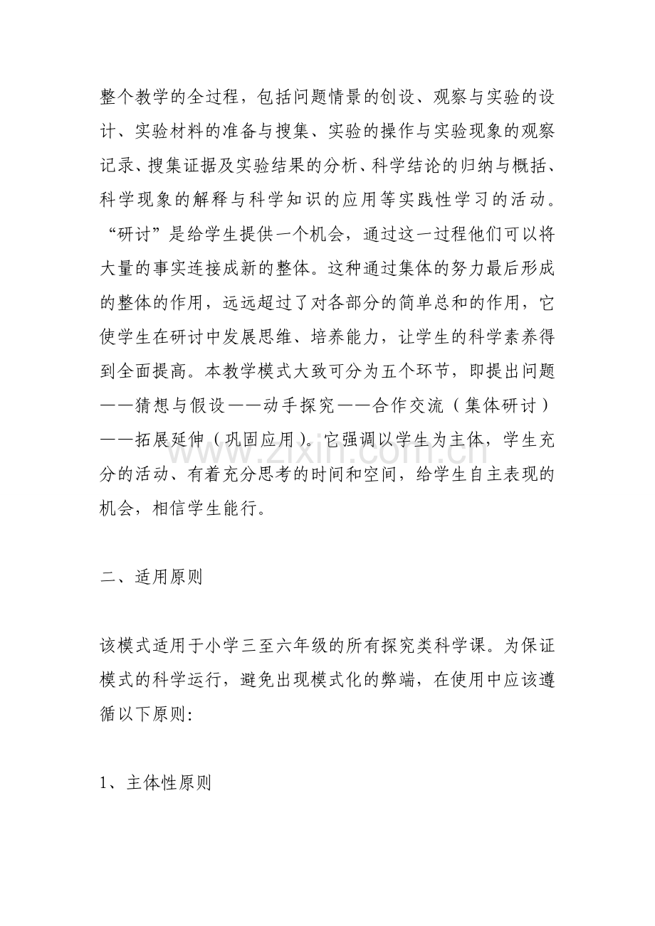 小学科学课堂教学模式.doc_第2页
