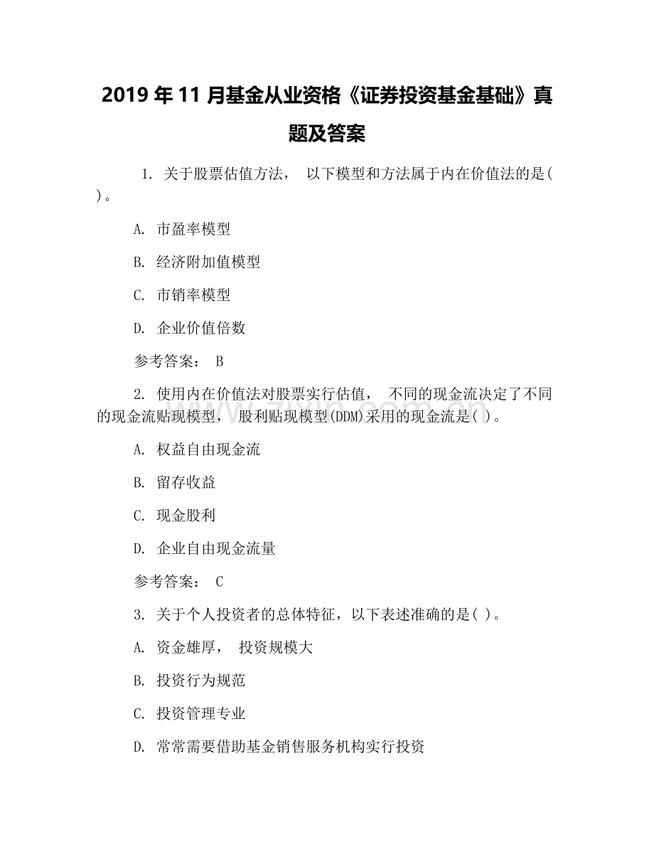 2019年11月基金从业资格《证券投资基金基础》真题及答案.doc_第1页