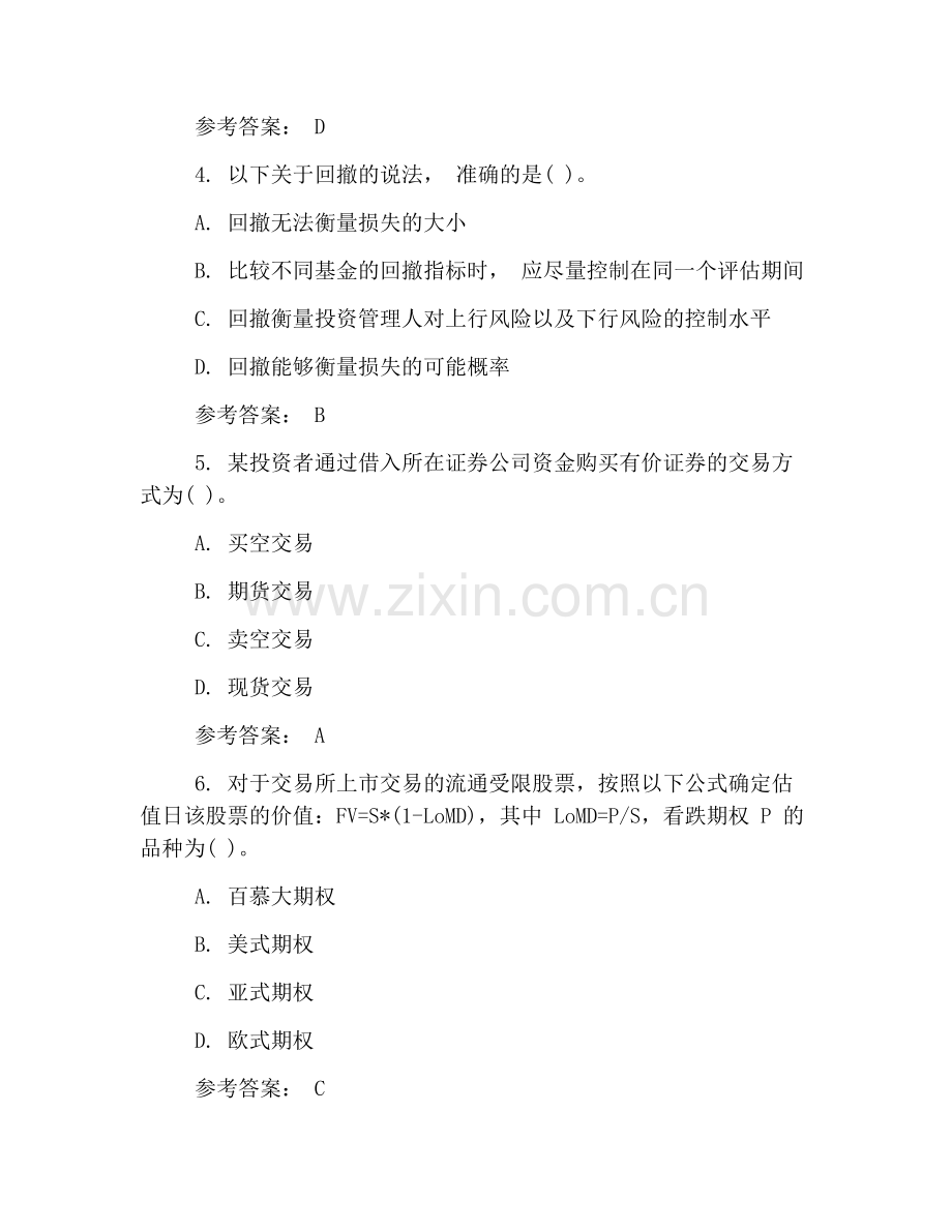 2019年11月基金从业资格《证券投资基金基础》真题及答案.doc_第2页