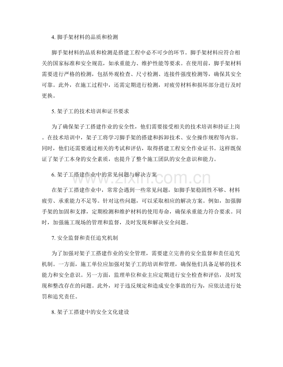 架子工搭建中的安全技术规范解读.docx_第2页