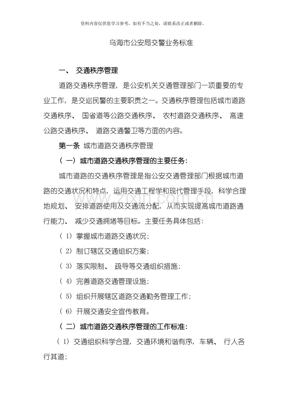 交警业务标准样本.doc_第1页