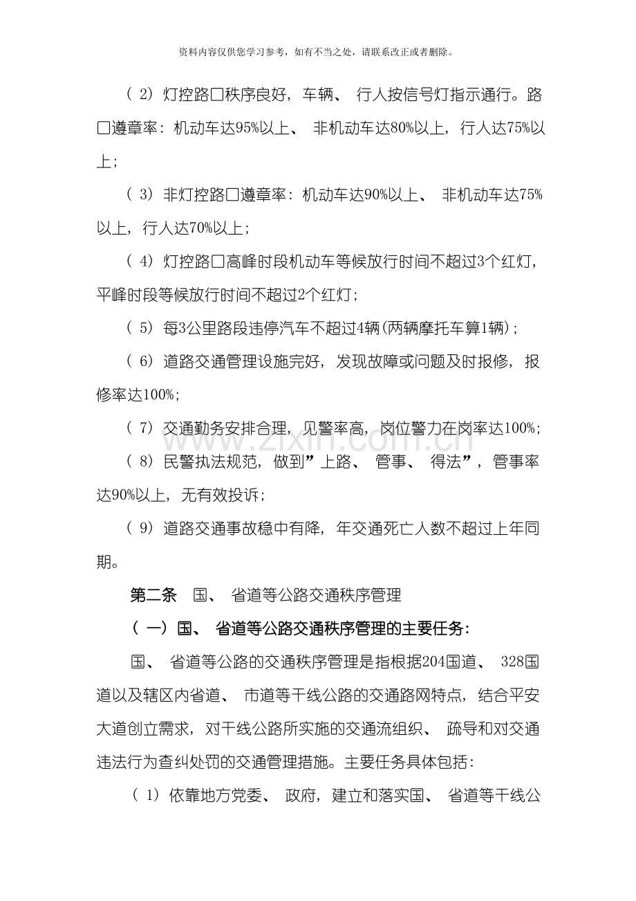 交警业务标准样本.doc_第2页