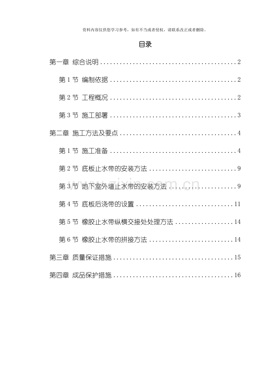 新版天津塘沽文化艺术中心工程外贴式橡胶止水带施工方案模板.doc_第1页