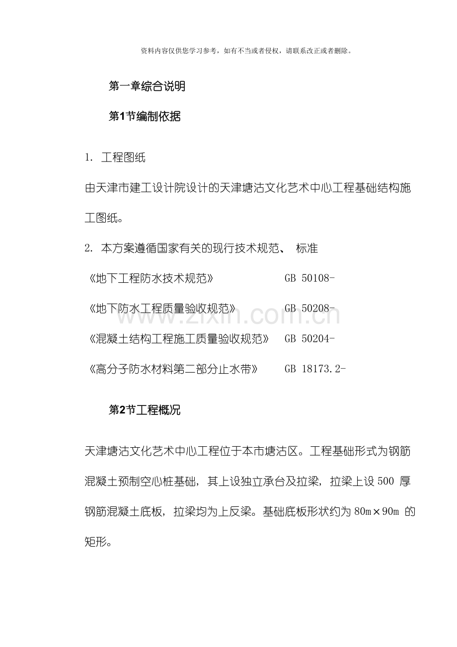 新版天津塘沽文化艺术中心工程外贴式橡胶止水带施工方案模板.doc_第2页