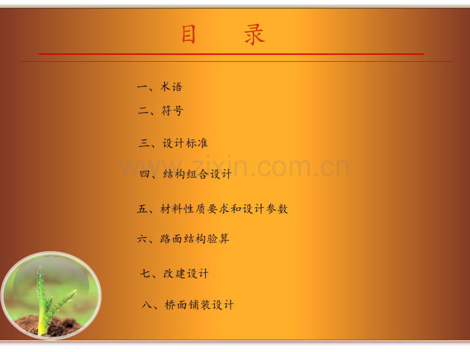 《公路沥青路面设计规范》JTGD50-培训讲义.pdf_第2页