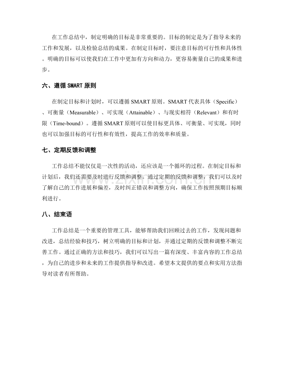 工作总结的要点与实用方法指导.docx_第2页