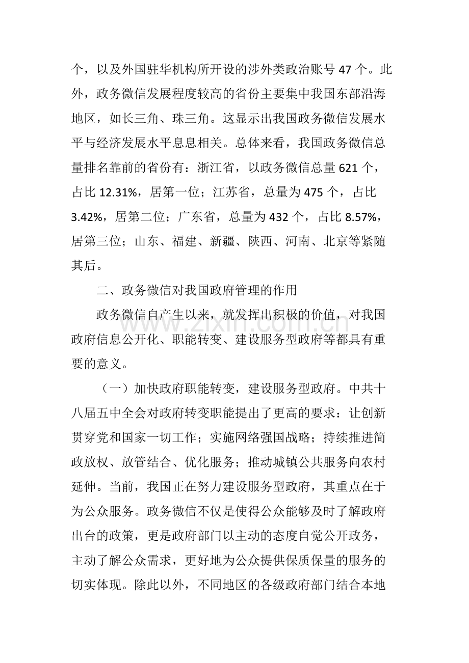 我国政务微信发展现状、存在问题及其对策.pdf_第2页