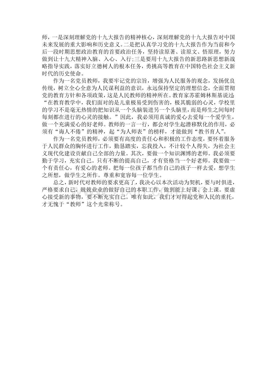 教师学习十九大不忘初心-立德树人.doc_第2页