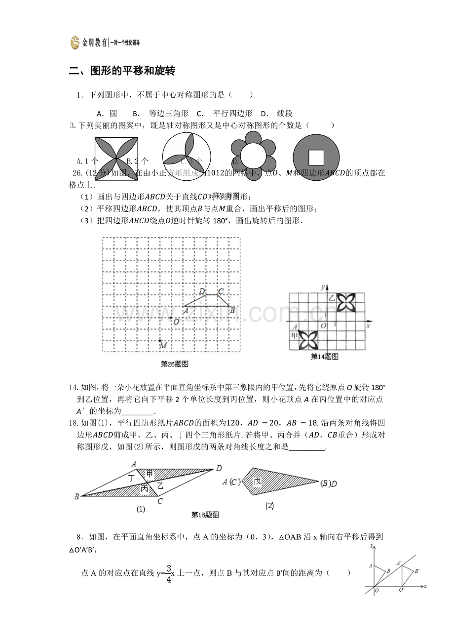 北师大版八年级下册数学期末经典必考试题分类汇编.doc_第2页