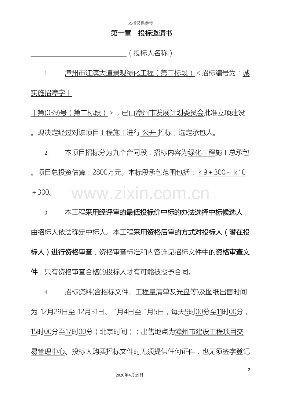 招标文件实例(2)范本.doc_第2页
