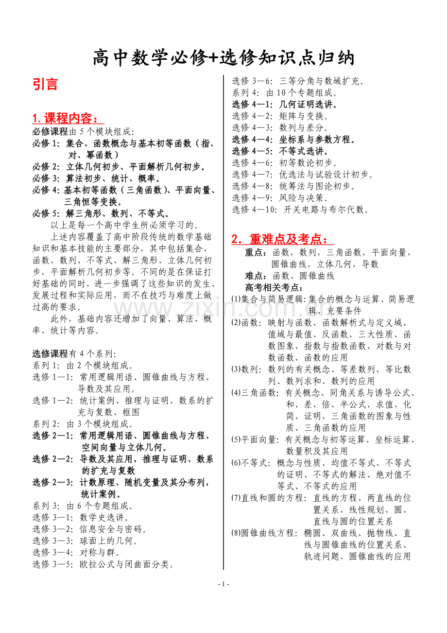 高中数学知识点归纳总结(4).doc_第1页