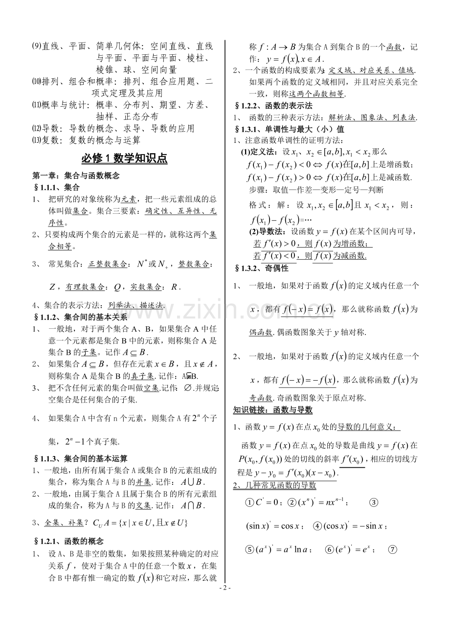 高中数学知识点归纳总结(4).doc_第2页