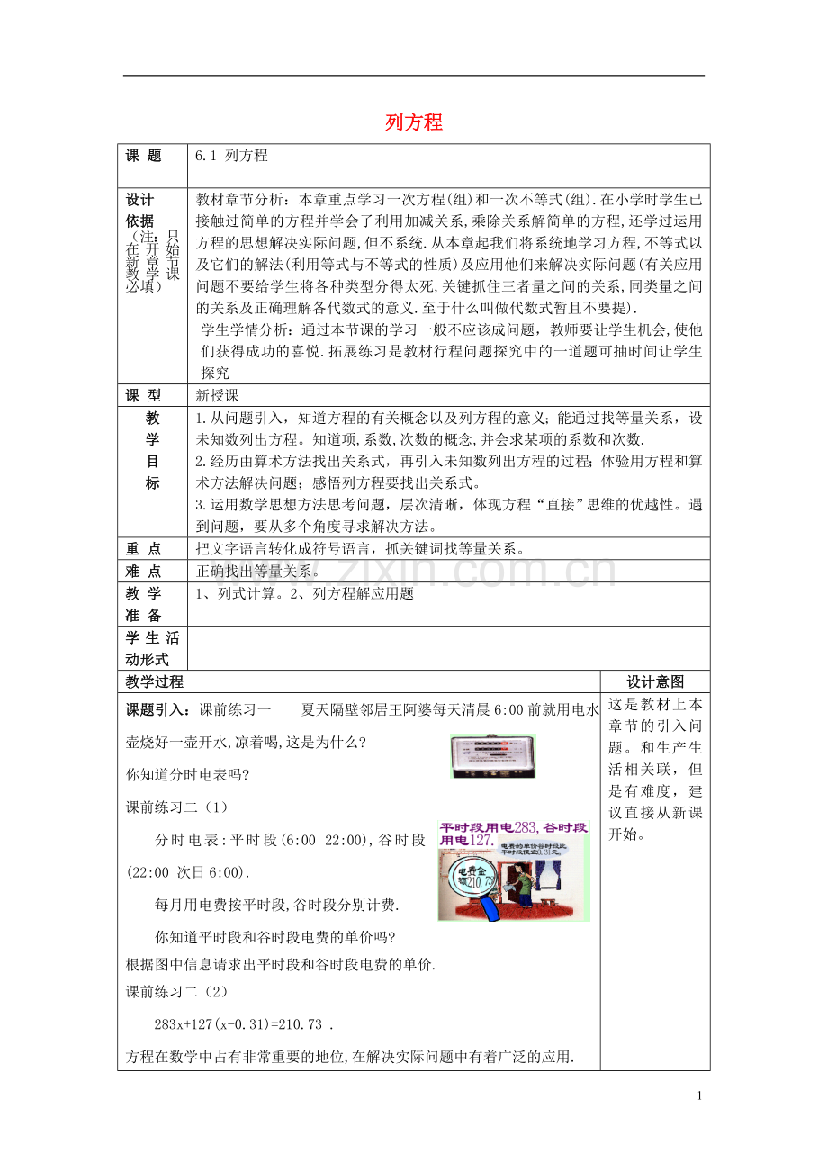 六年级数学下册6.1列方程教案沪教版五四制优秀版.doc_第1页
