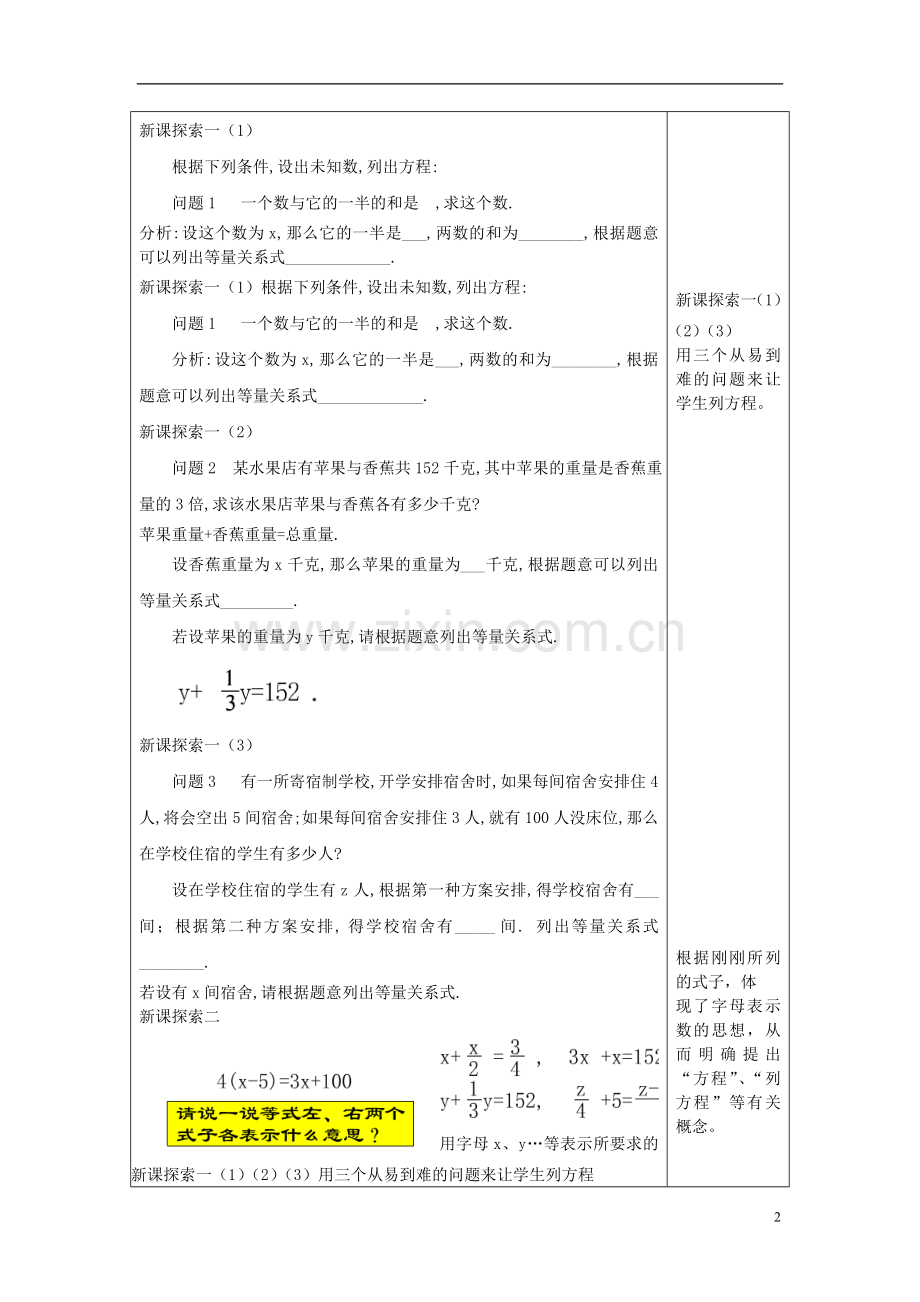 六年级数学下册6.1列方程教案沪教版五四制优秀版.doc_第2页