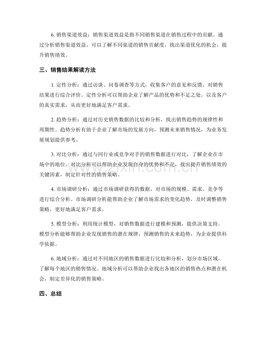 撰写销售分析报告的关键变量选择与销售结果解读方法.docx_第2页