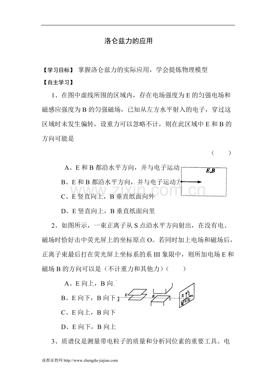高考物理洛仑兹力的应用知识点归纳总结复习.pdf_第1页