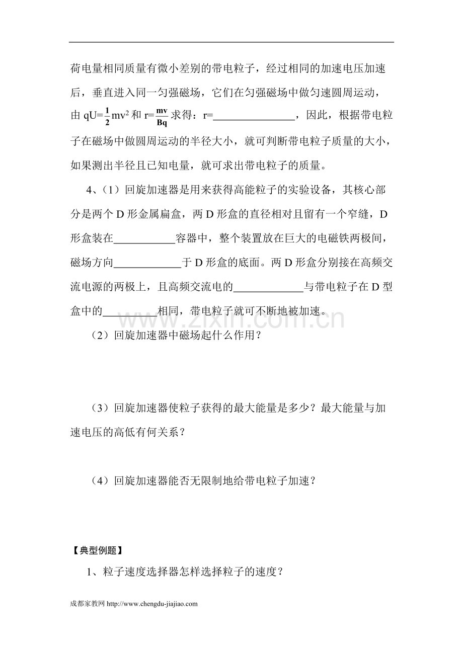 高考物理洛仑兹力的应用知识点归纳总结复习.pdf_第2页