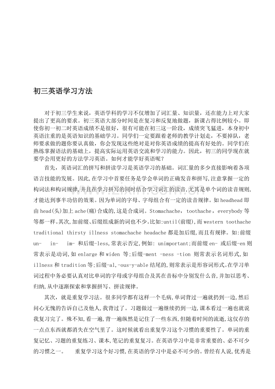 初三英语学习方法.doc_第1页