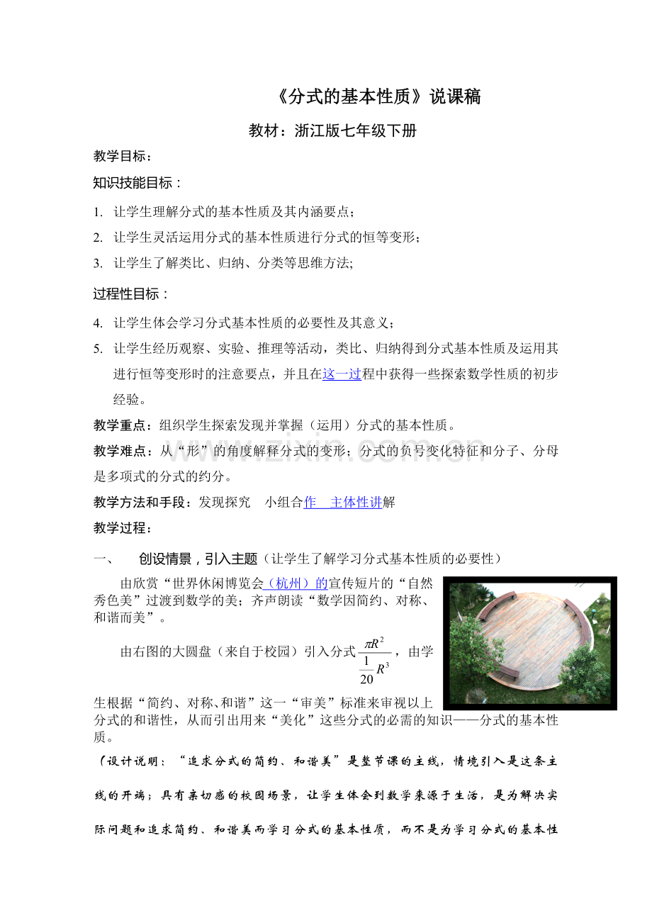 分式的基本性质说课稿浙教版.doc_第1页