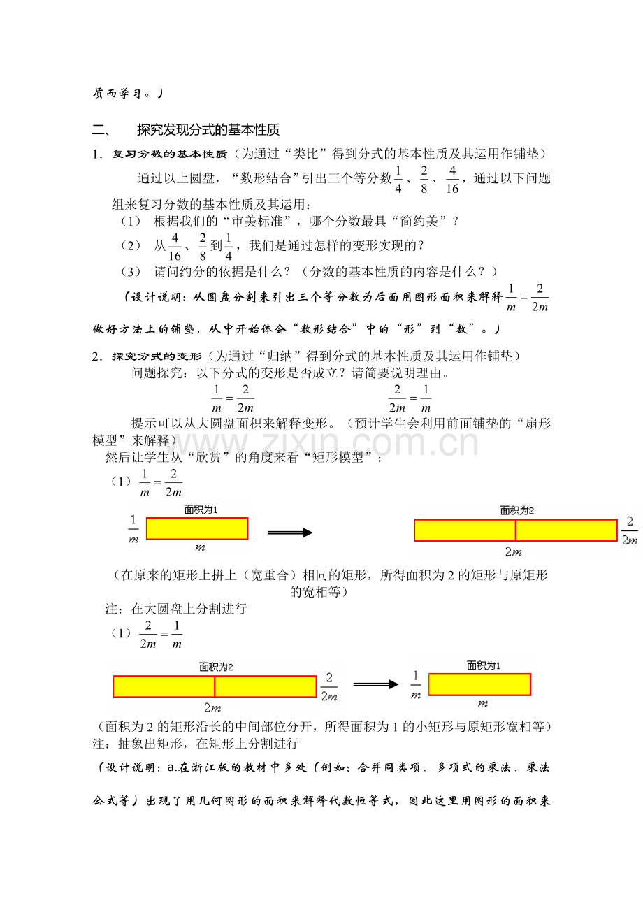 分式的基本性质说课稿浙教版.doc_第2页