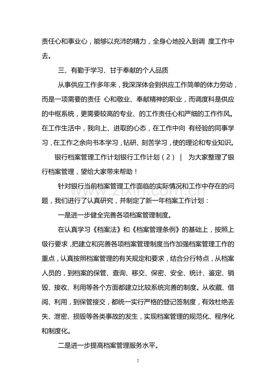 银行工作计划4篇.doc_第2页