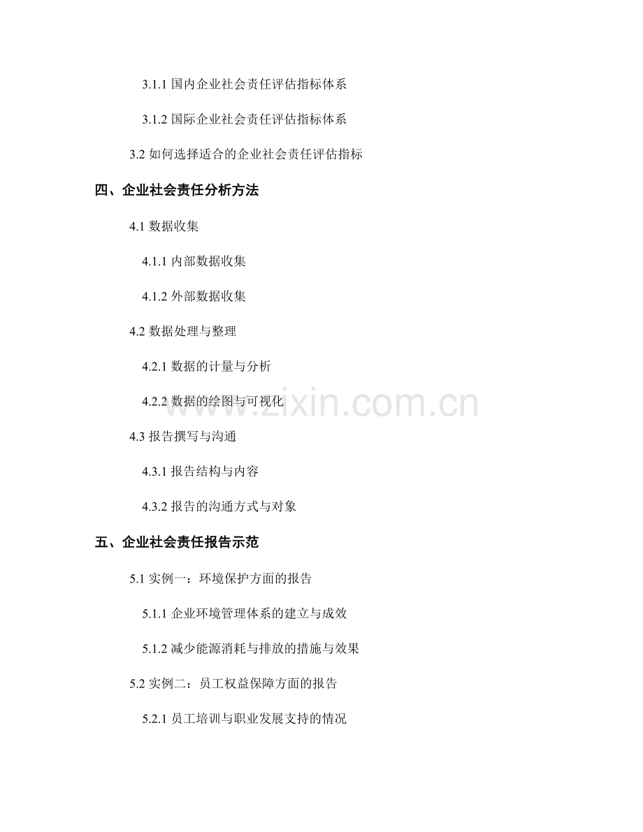 如何在报告中展示企业社会责任分析.docx_第2页