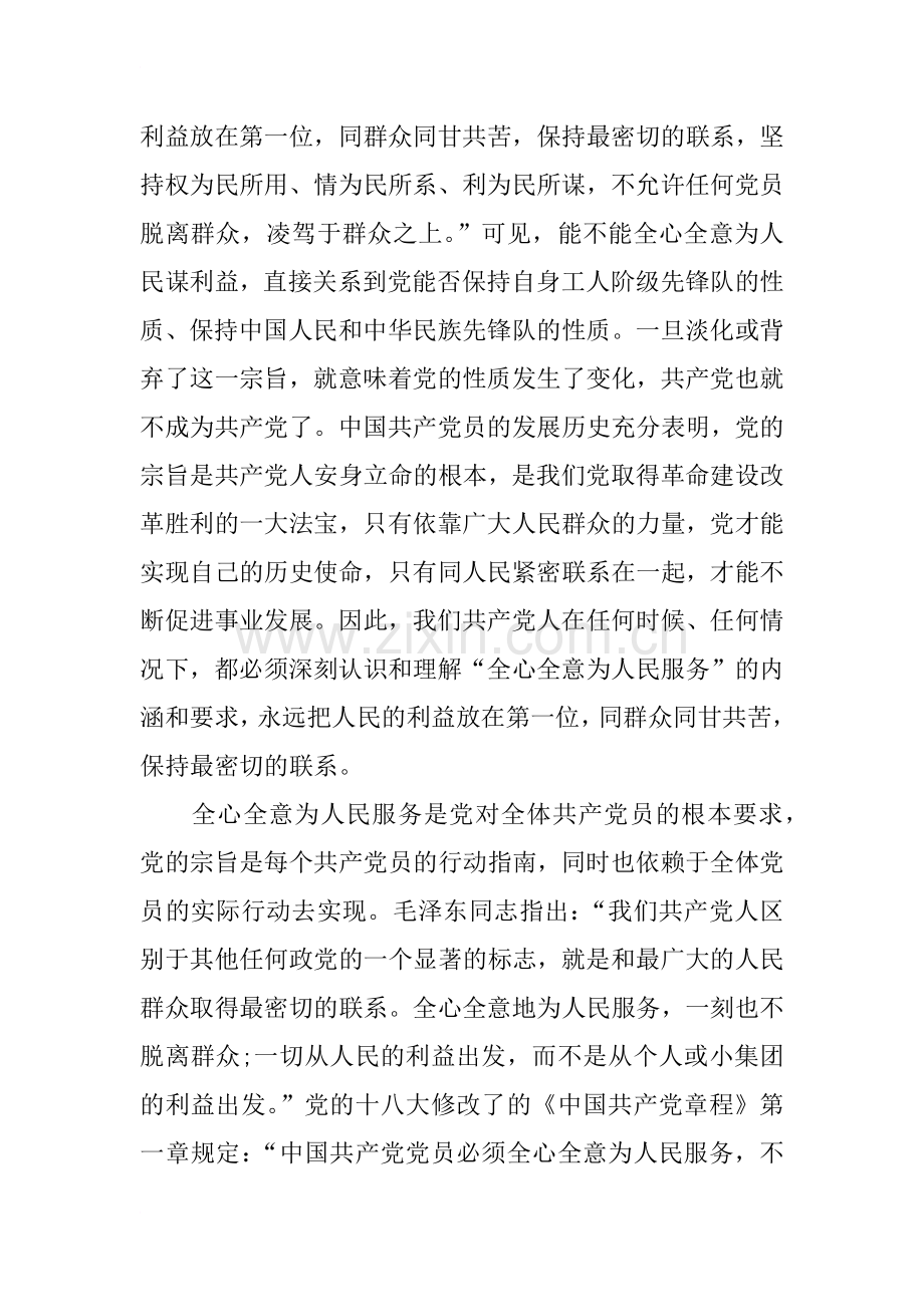 “强化宗旨意识-联系服务群众”专题讨论发言稿.doc_第2页