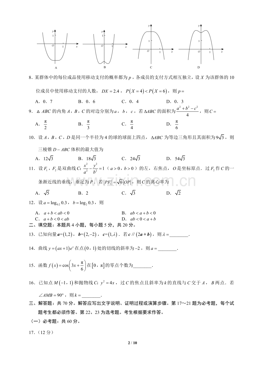 2018高考全国3卷理科数学带答案.doc_第2页