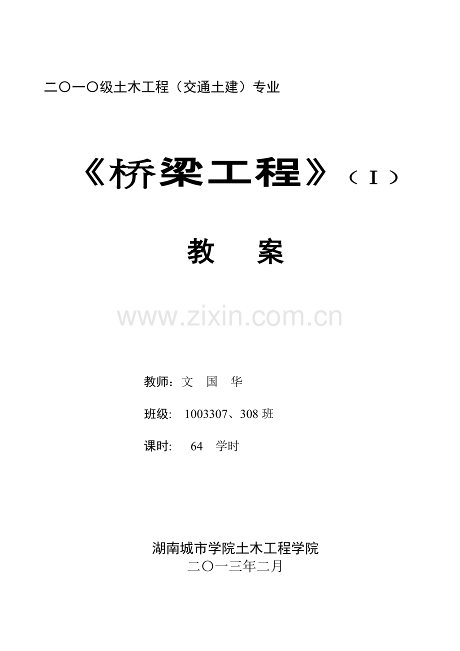 10《桥梁工程》(1).pdf_第1页
