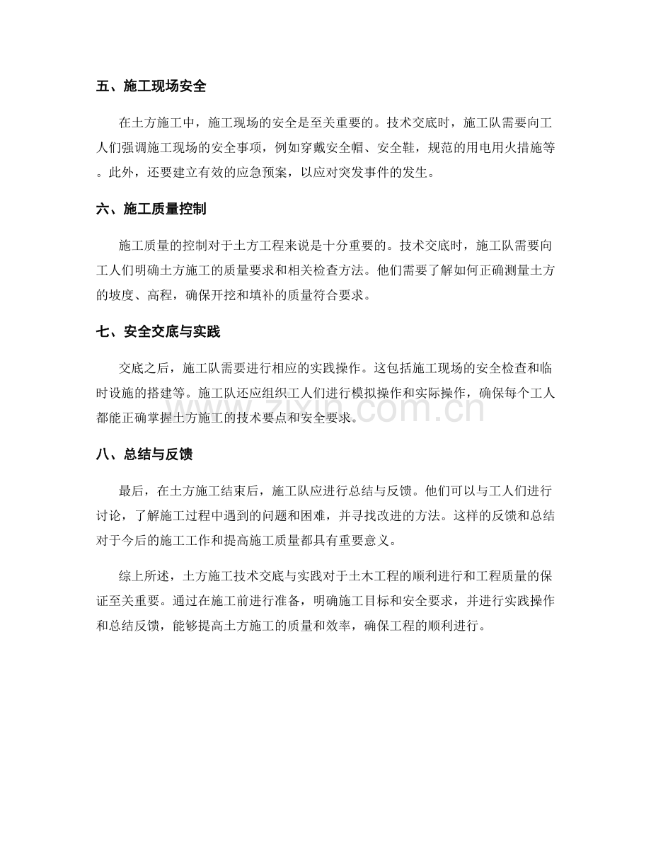 土方施工技术交底与实践.docx_第2页