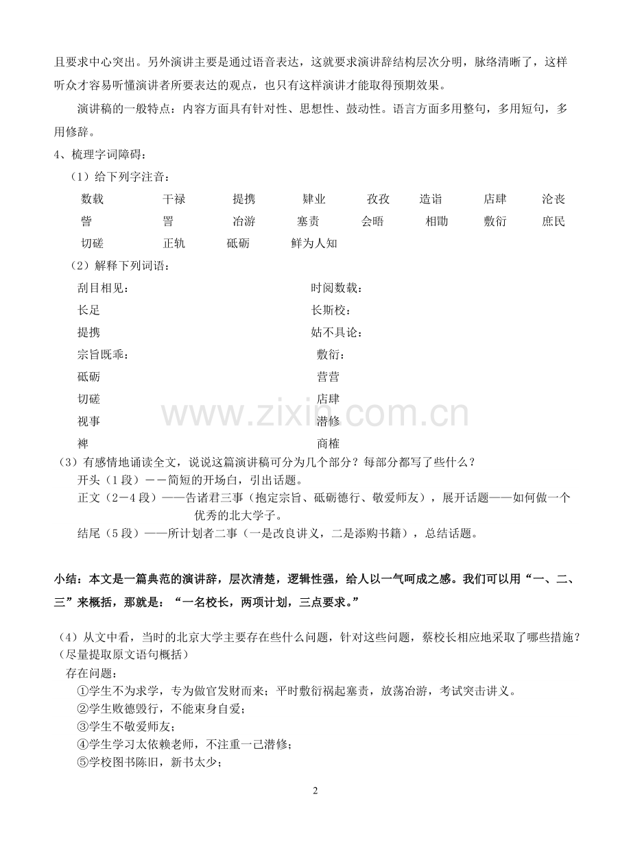 《就任北京大学校长之演说》导学案(教师版)(可打印修改).pdf_第2页