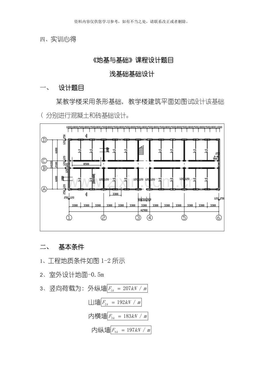 地基与基础实训报告样本.doc_第2页