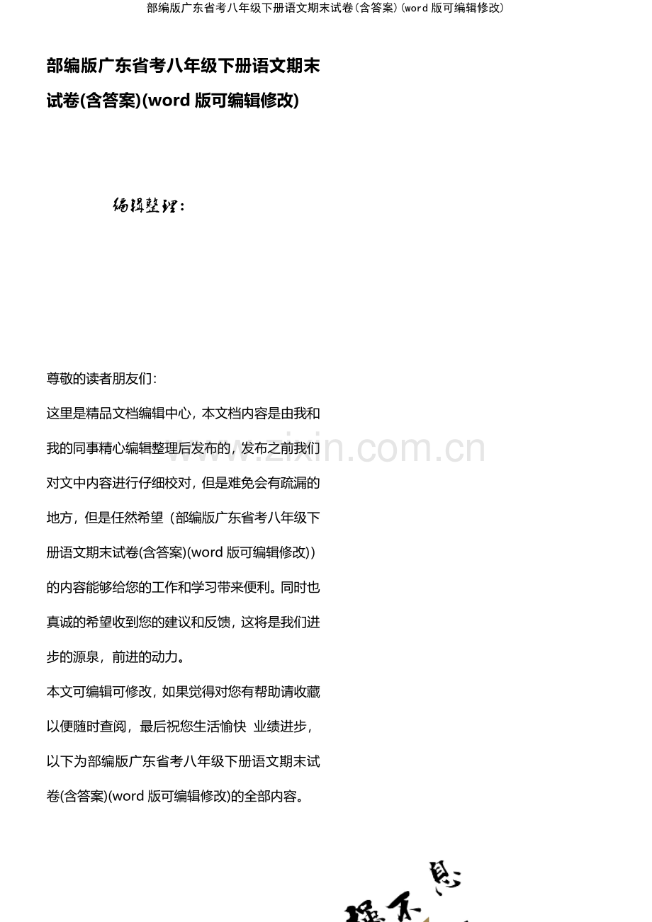 部编版广东省考八年级下册语文期末试卷(含答案).pdf_第1页