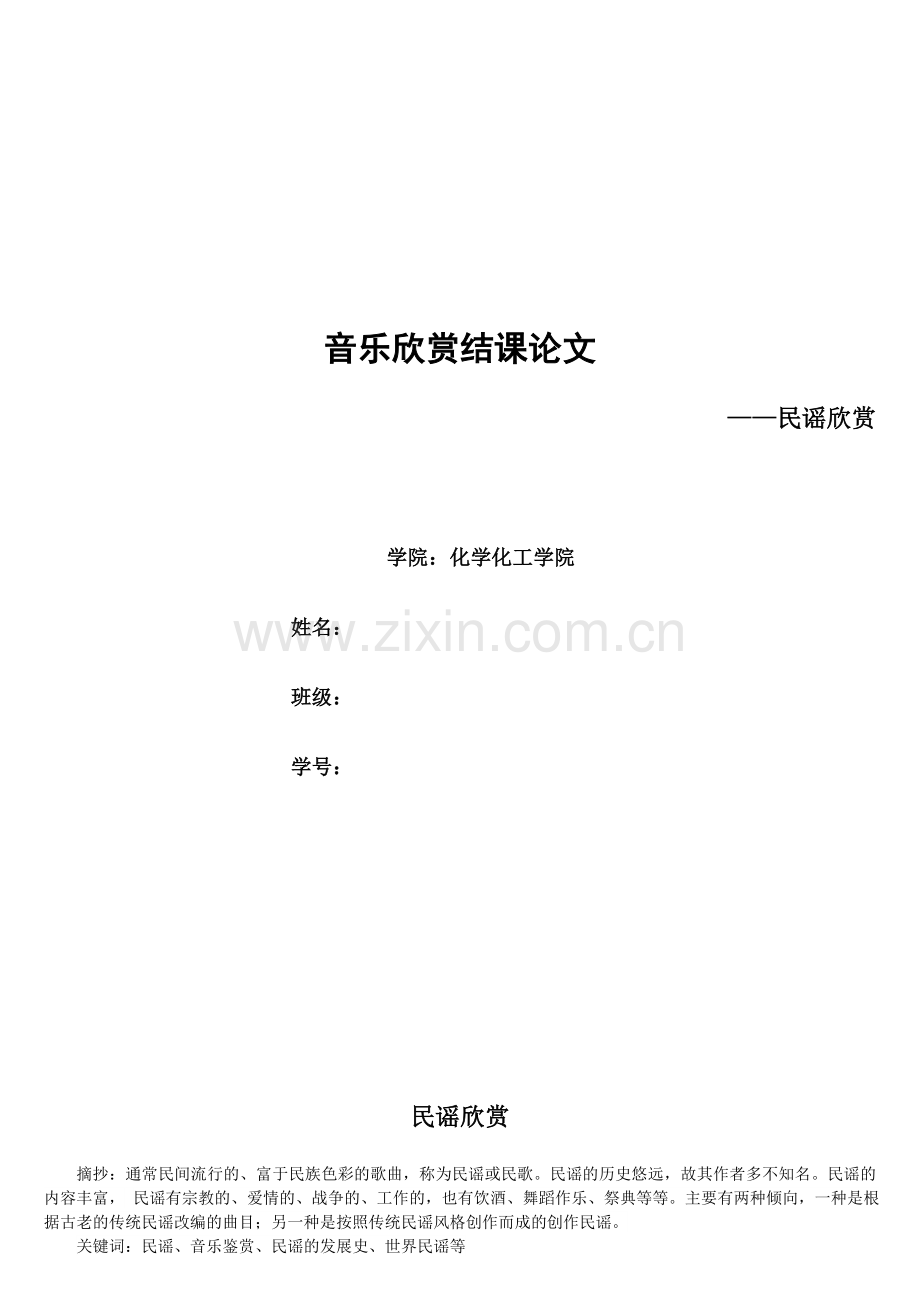 民谣欣赏.doc_第1页
