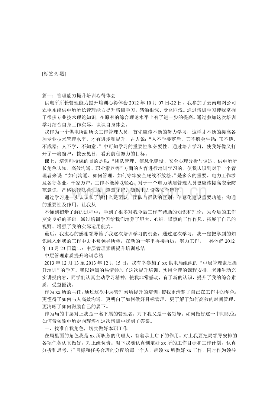 管理能力培训心得(4篇).doc_第1页