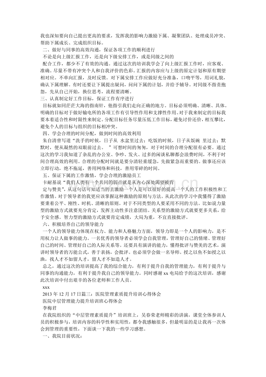 管理能力培训心得(4篇).doc_第2页