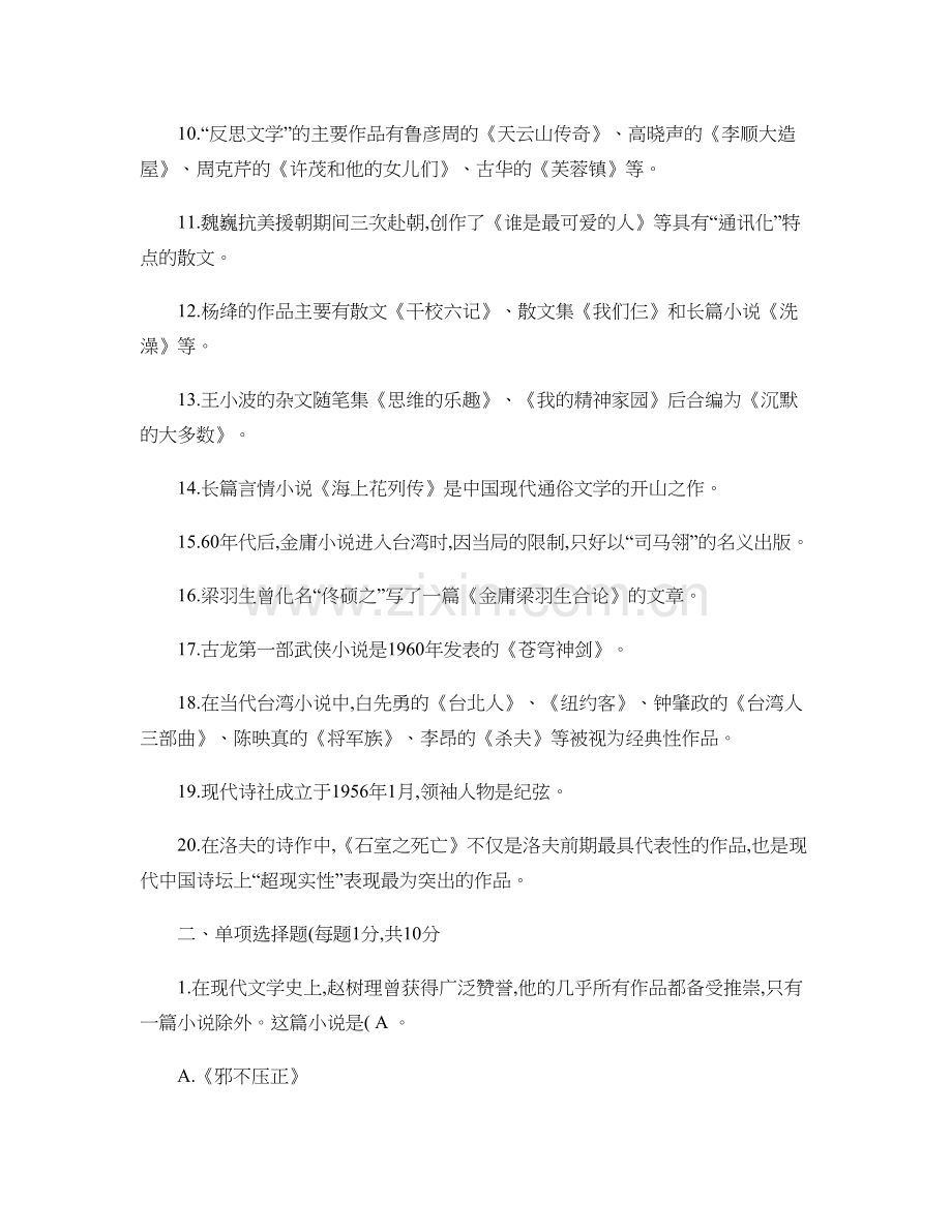 《中国当代文学专题》形成性考核册答案作业4..doc_第2页