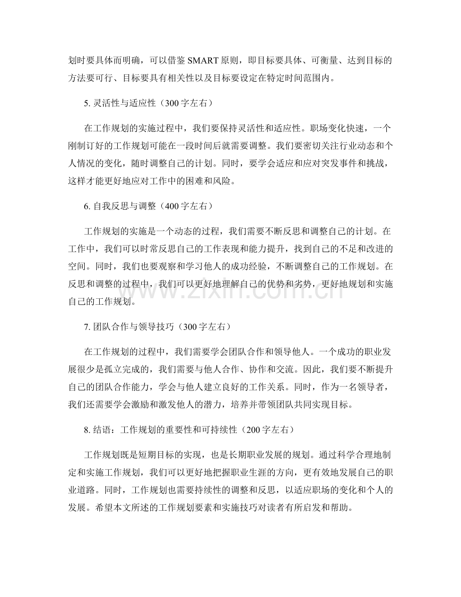 工作规划的要素与实施技巧分享.docx_第2页