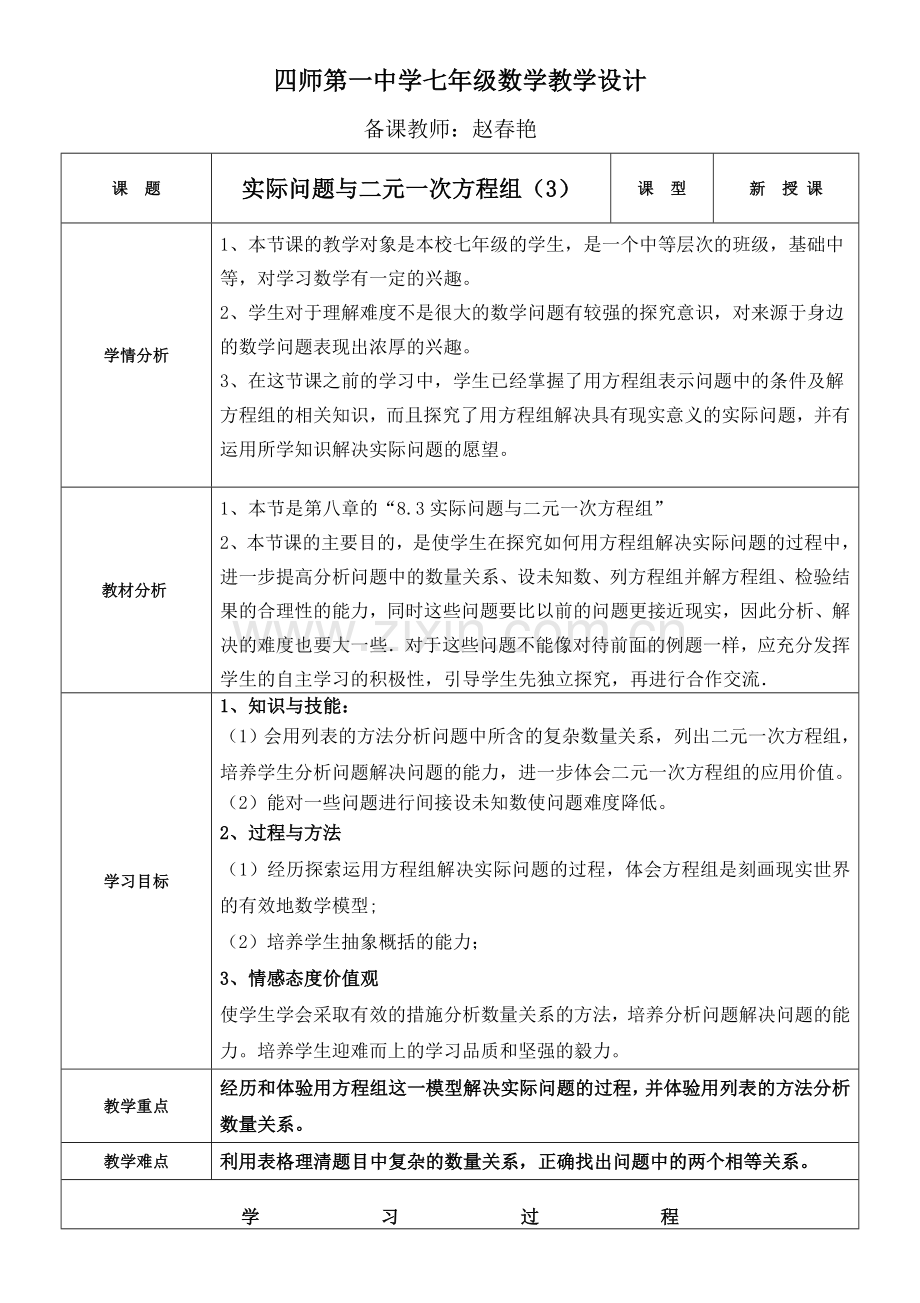 实际问题与二元一次方程组探究3交通运输问题.doc_第1页