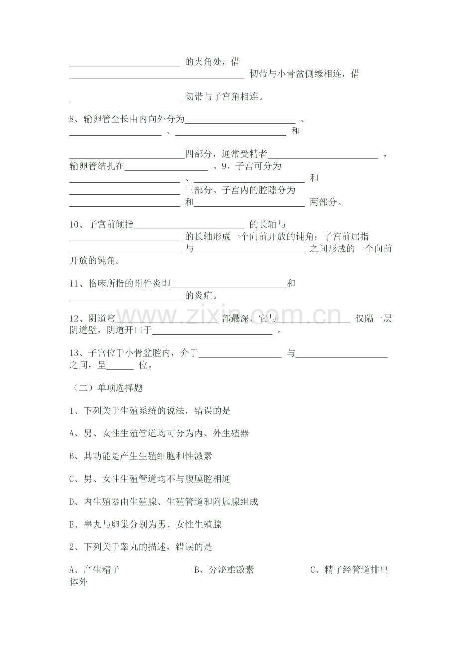 系统解剖学考题及答(生殖系统).doc_第2页
