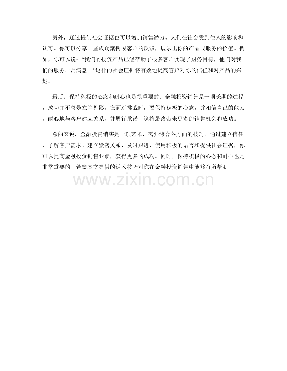 金融投资销售话术技巧.docx_第2页