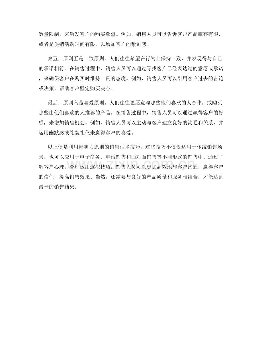 利用影响力原则的销售话术技巧.docx_第2页