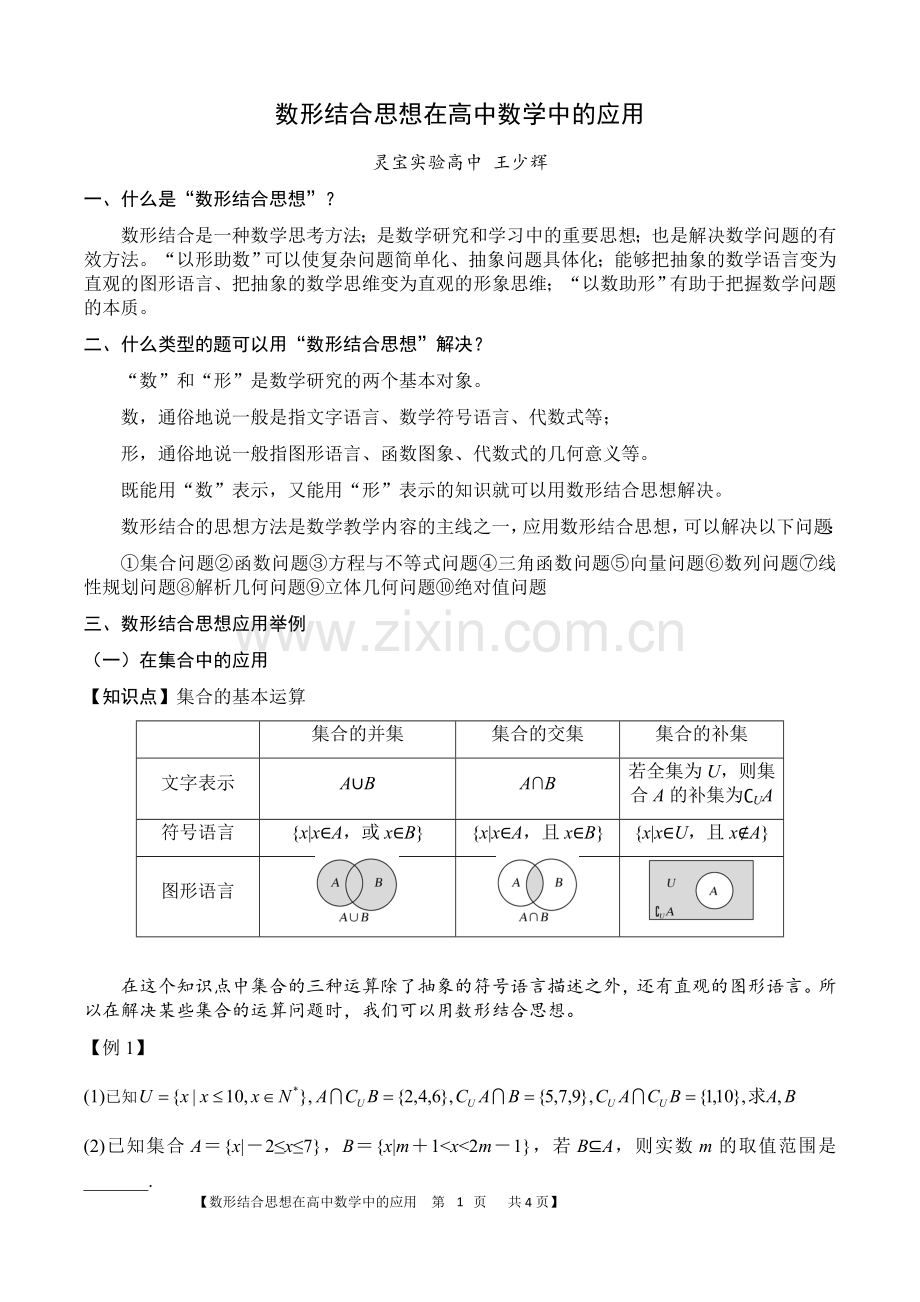 高中数形结合问题总结.doc_第1页