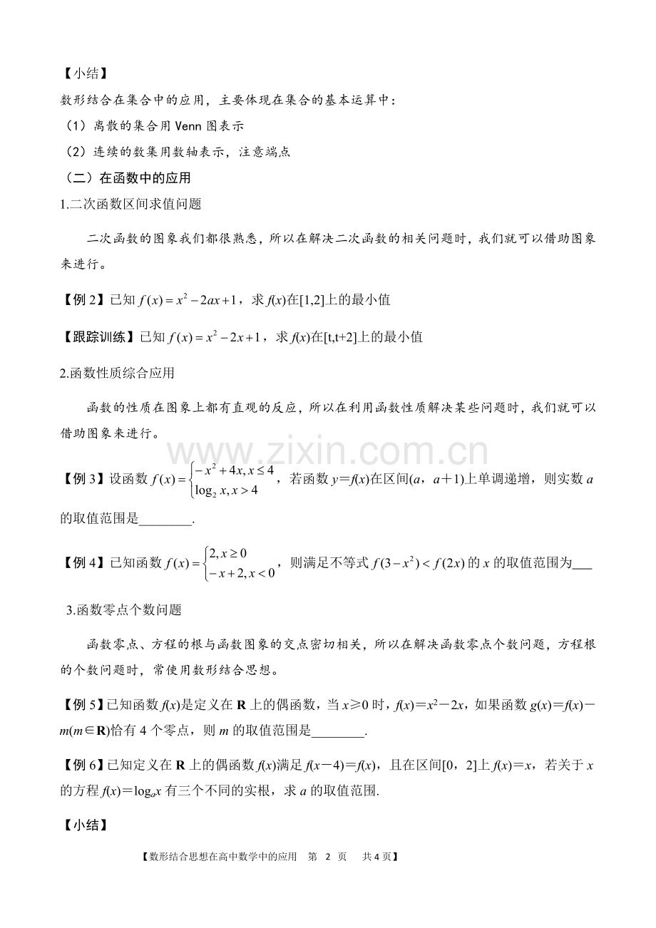 高中数形结合问题总结.doc_第2页
