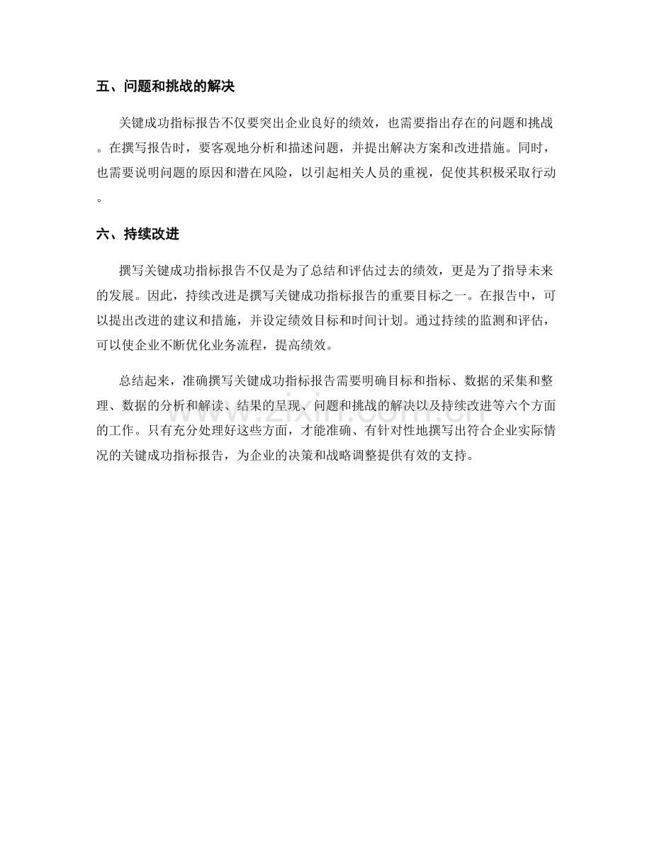 如何准确撰写关键成功指标报告.docx_第2页
